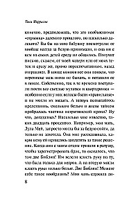 Боже, храни мое дитя